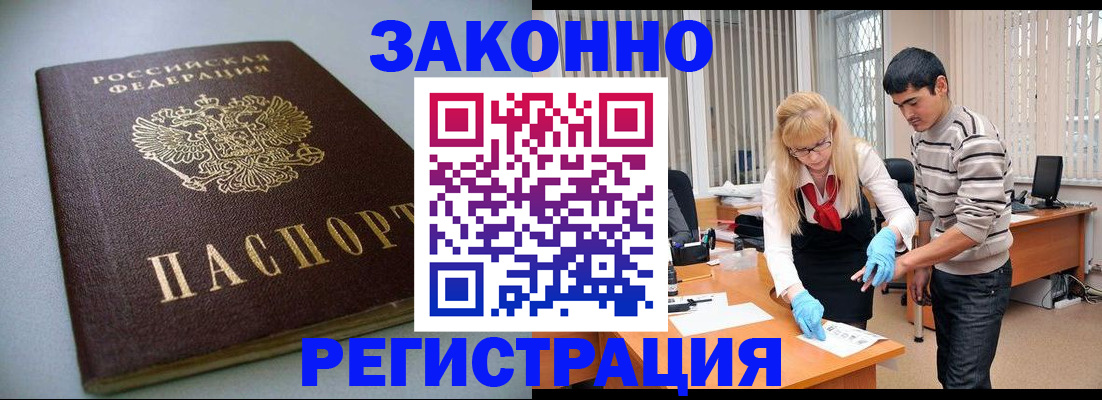 временная регистрация купить в Завитинске