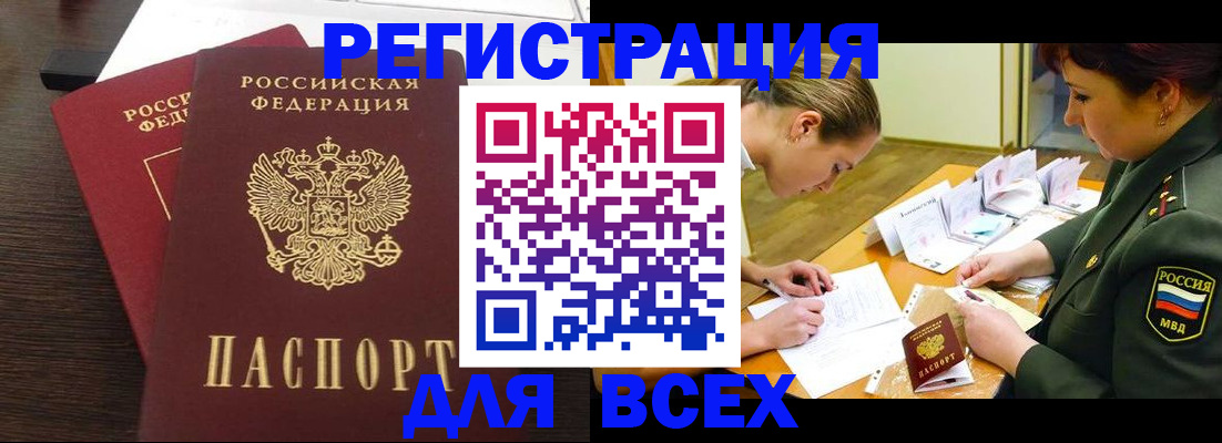 купить прописку в Завитинске