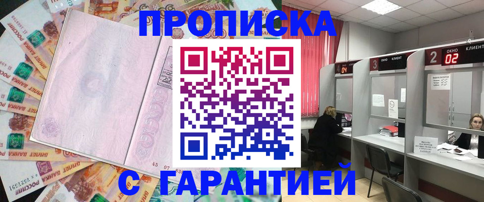 прописка иностранных граждан в Завитинске